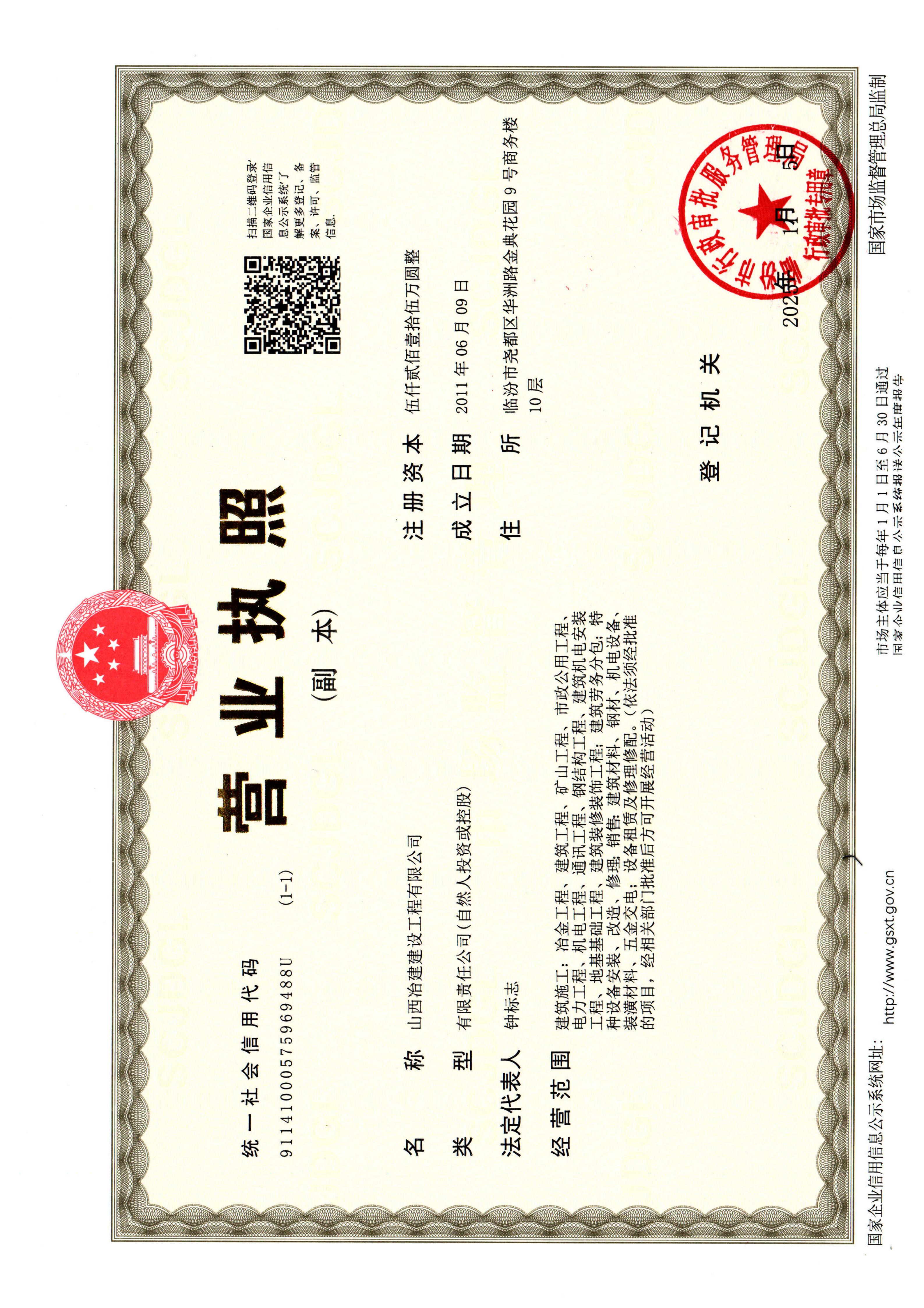 营业执照
