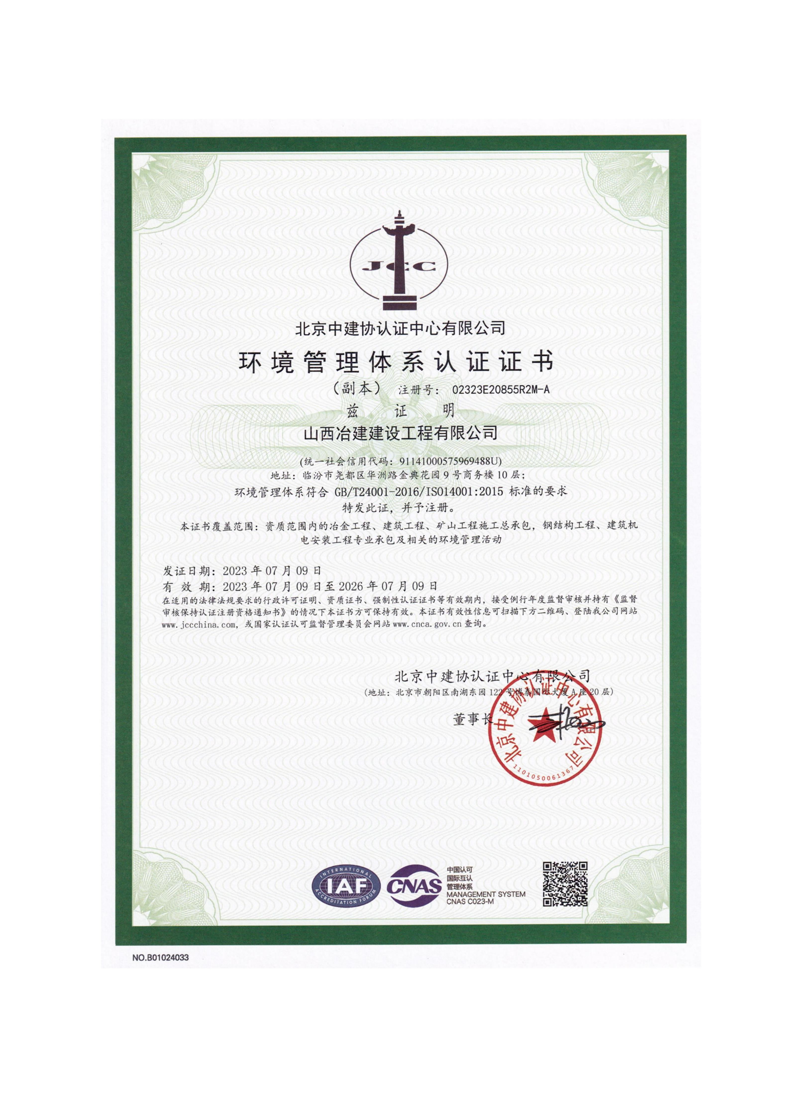 环境管理体系认证证书
